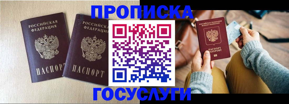прописка для кредита в Кировграде