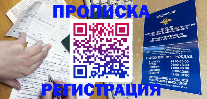 купить прописку в Кировграде