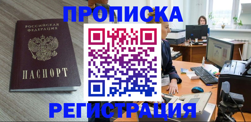где прописаться в Кировграде