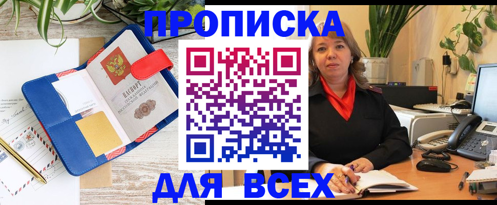 прописка ребенка в Кировграде