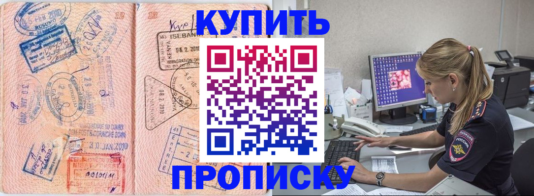 купить прописку в Кировграде